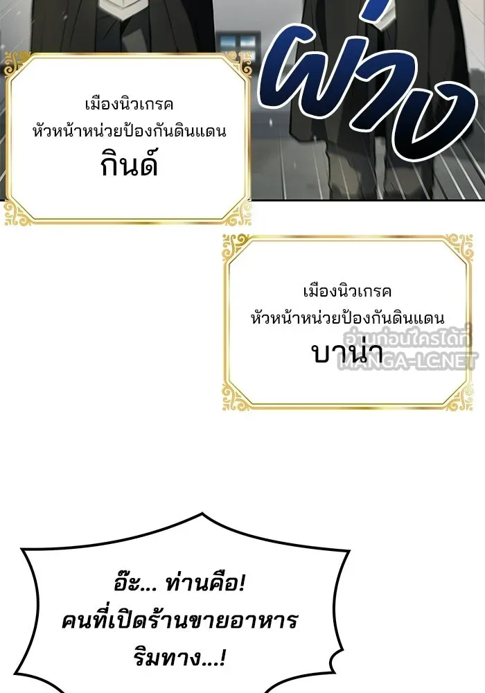 A Wizard’s Restaurant - หน้า 57