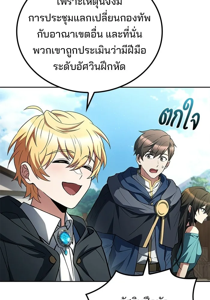 A Wizard’s Restaurant - หน้า 65