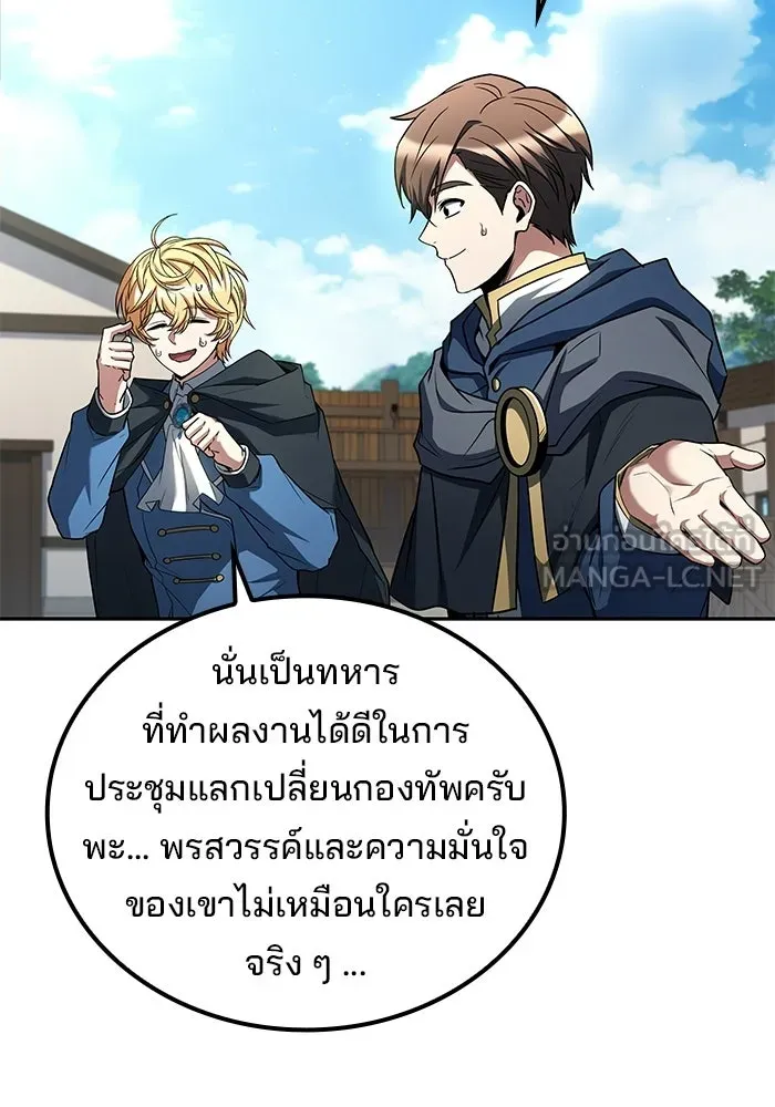 A Wizard’s Restaurant - หน้า 75