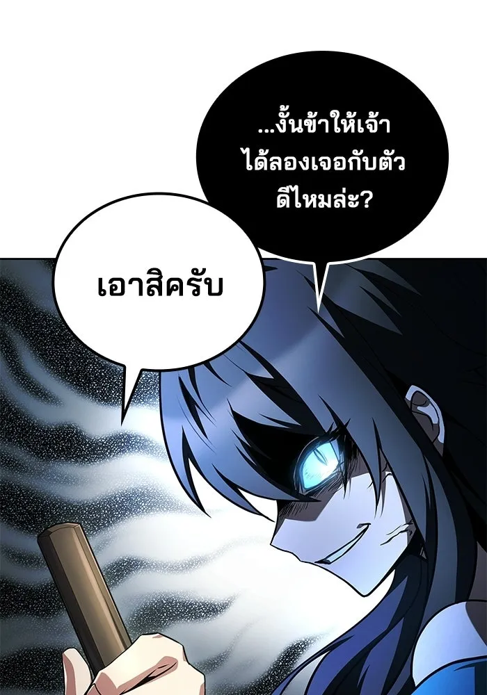 A Wizard’s Restaurant - หน้า 85