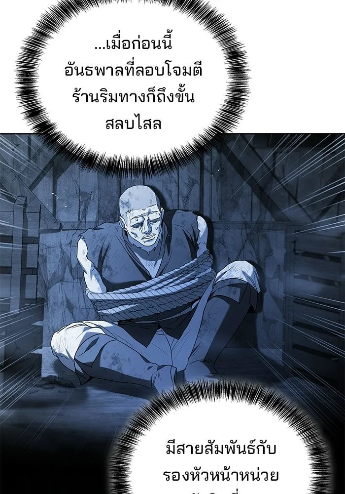A Wizard’s Restaurant - หน้า 94