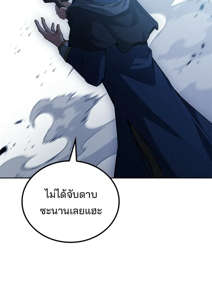 A Wizard’s Restaurant - หน้า 97