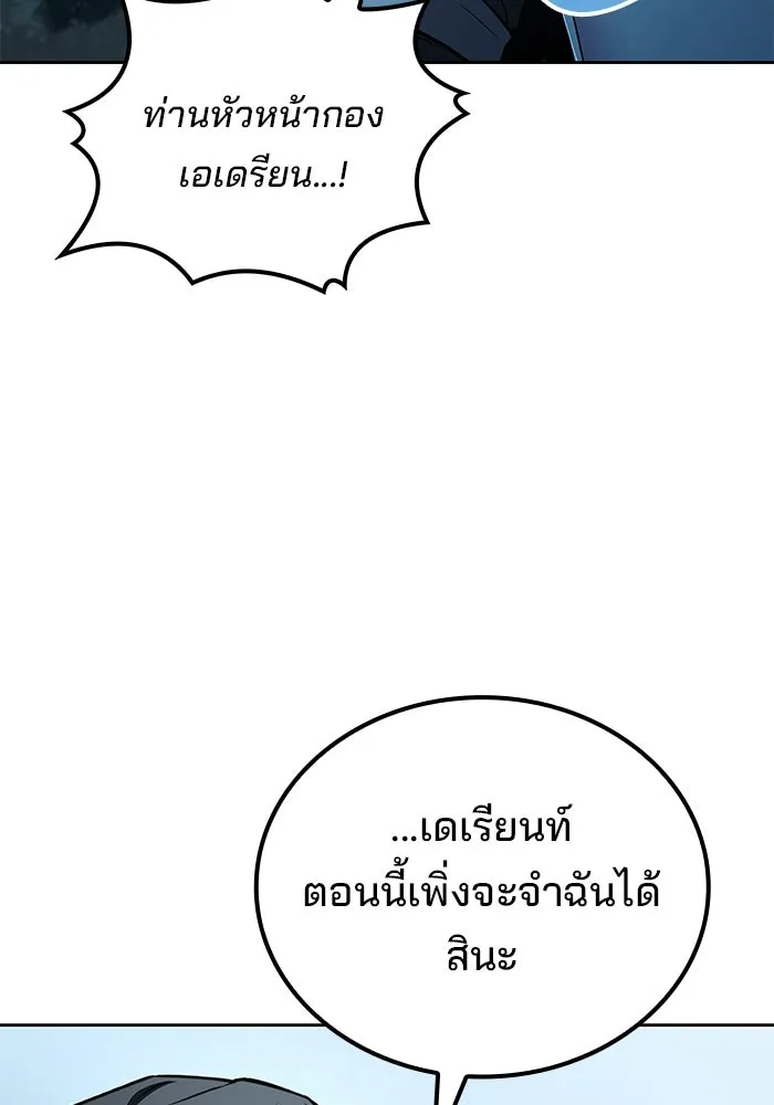 A Wizard’s Restaurant - หน้า 106