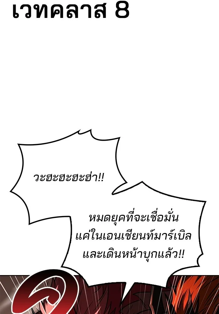 A Wizard’s Restaurant - หน้า 143