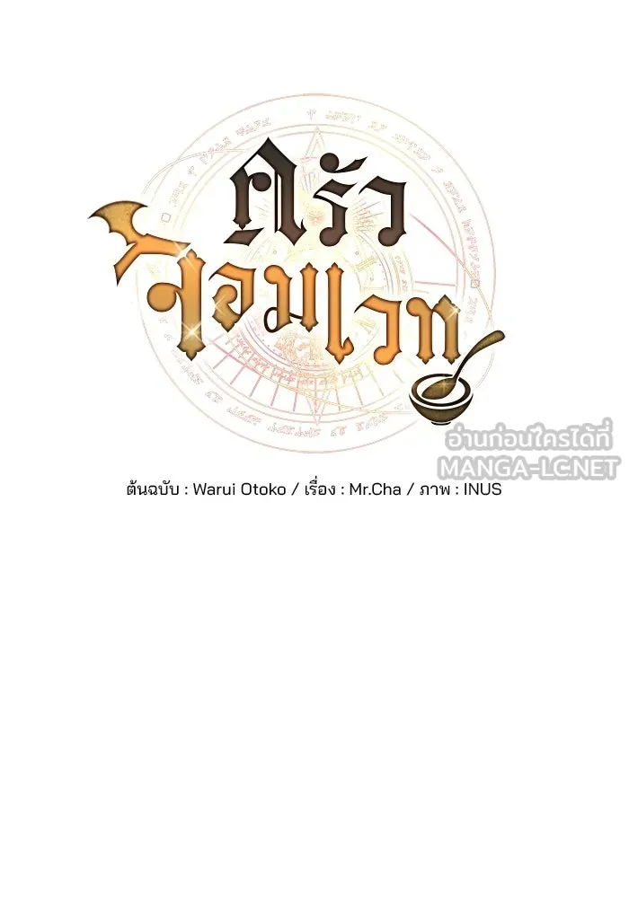 A Wizard’s Restaurant - หน้า 27