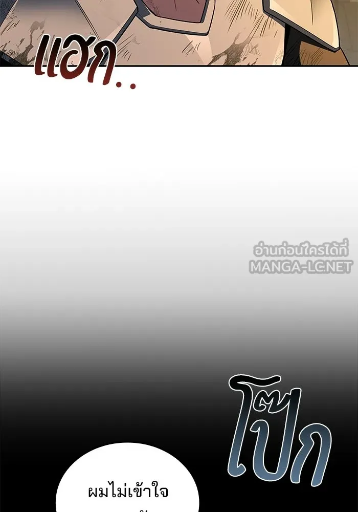 A Wizard’s Restaurant - หน้า 84