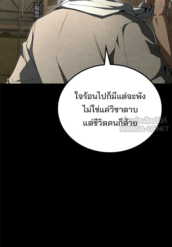 A Wizard’s Restaurant - หน้า 87