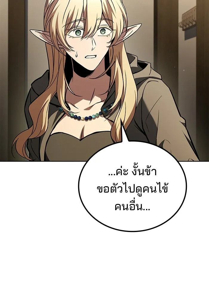 A Wizard’s Restaurant - หน้า 104
