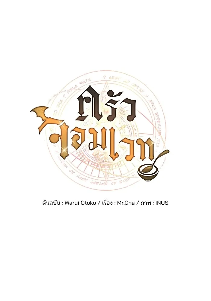 A Wizard’s Restaurant - หน้า 19