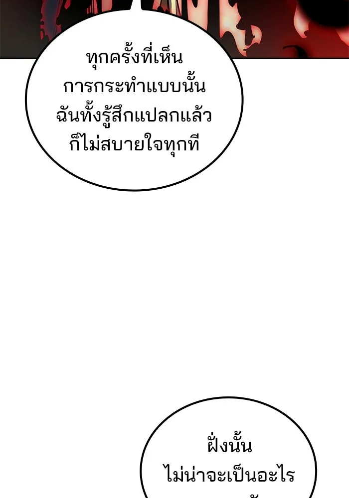 A Wizard’s Restaurant - หน้า 85