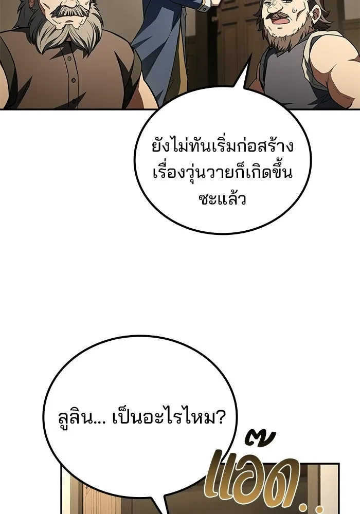 A Wizard’s Restaurant - หน้า 97