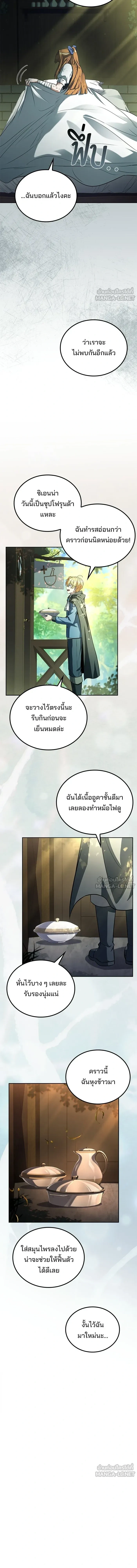 A Wizard’s Restaurant - หน้า 10