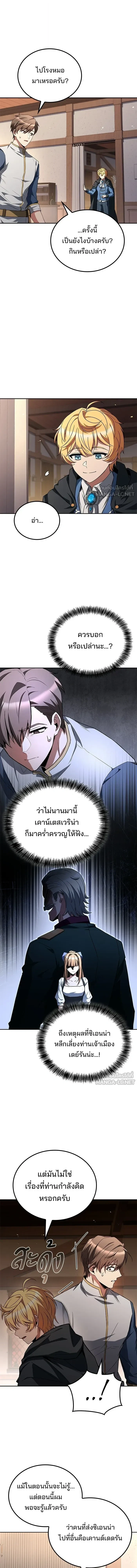 A Wizard’s Restaurant - หน้า 11