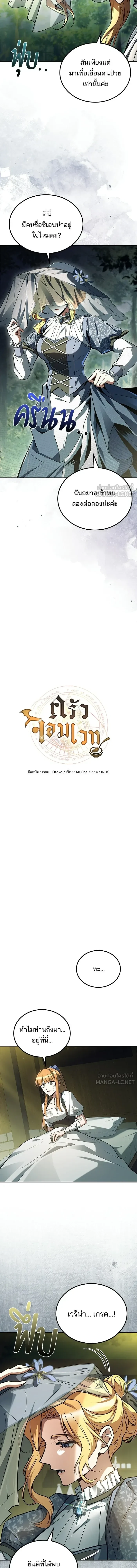 A Wizard’s Restaurant - หน้า 2