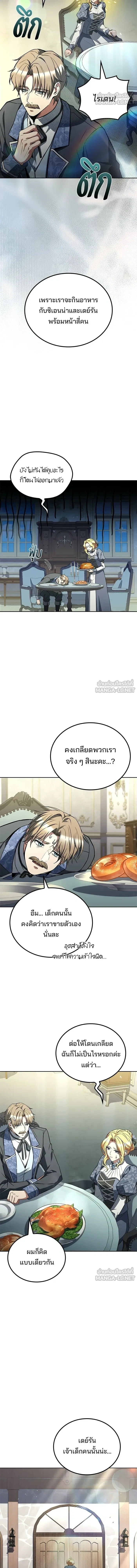 A Wizard’s Restaurant - หน้า 6