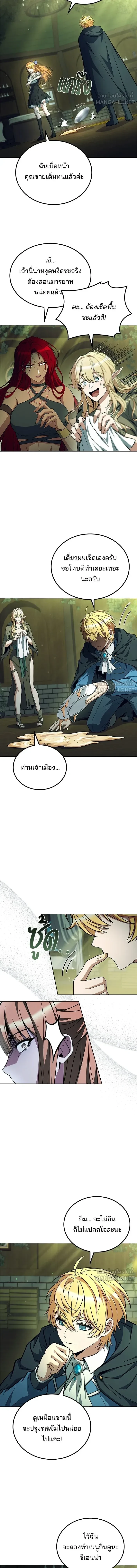 A Wizard’s Restaurant - หน้า 9