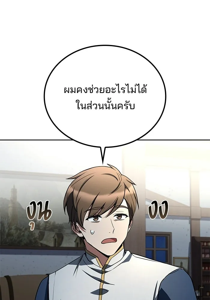 A Wizard’s Restaurant - หน้า 28
