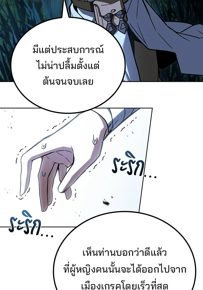 A Wizard’s Restaurant - หน้า 70