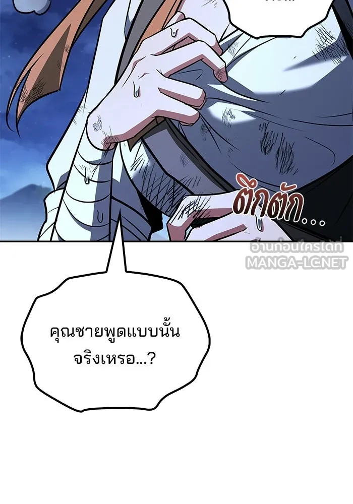 A Wizard’s Restaurant - หน้า 72