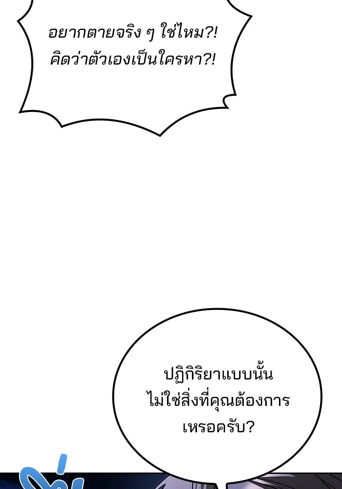 A Wizard’s Restaurant - หน้า 74