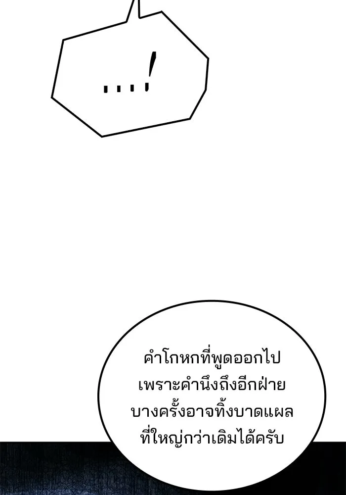 A Wizard’s Restaurant - หน้า 76