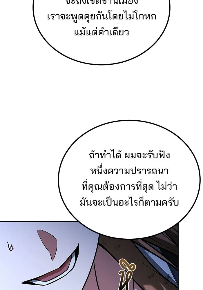 A Wizard’s Restaurant - หน้า 82