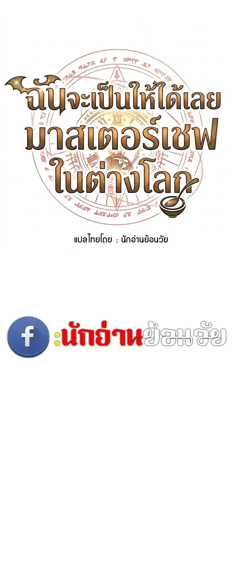 A Wizard’s Restaurant - หน้า 13