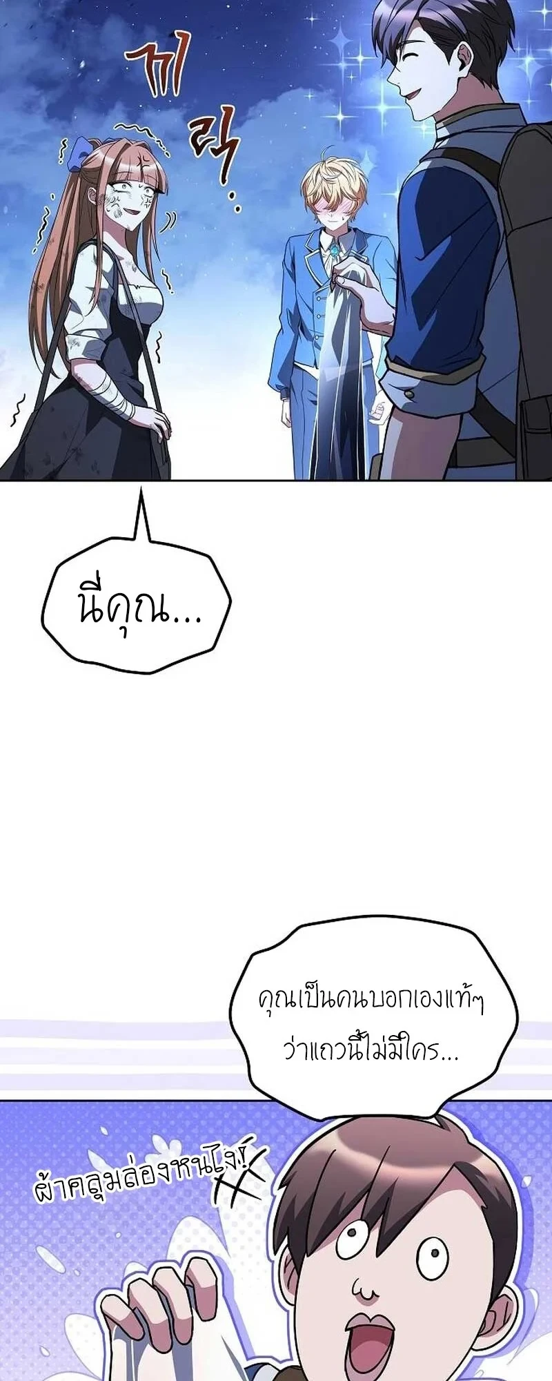 A Wizard’s Restaurant - หน้า 2