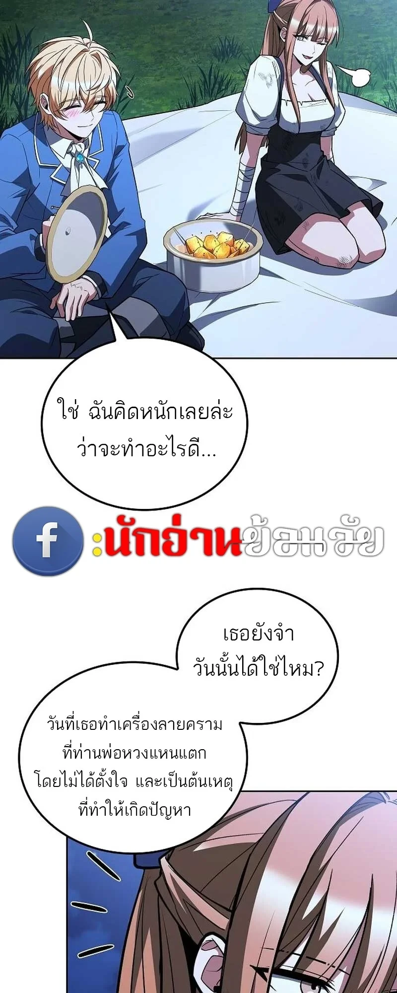 A Wizard’s Restaurant - หน้า 28