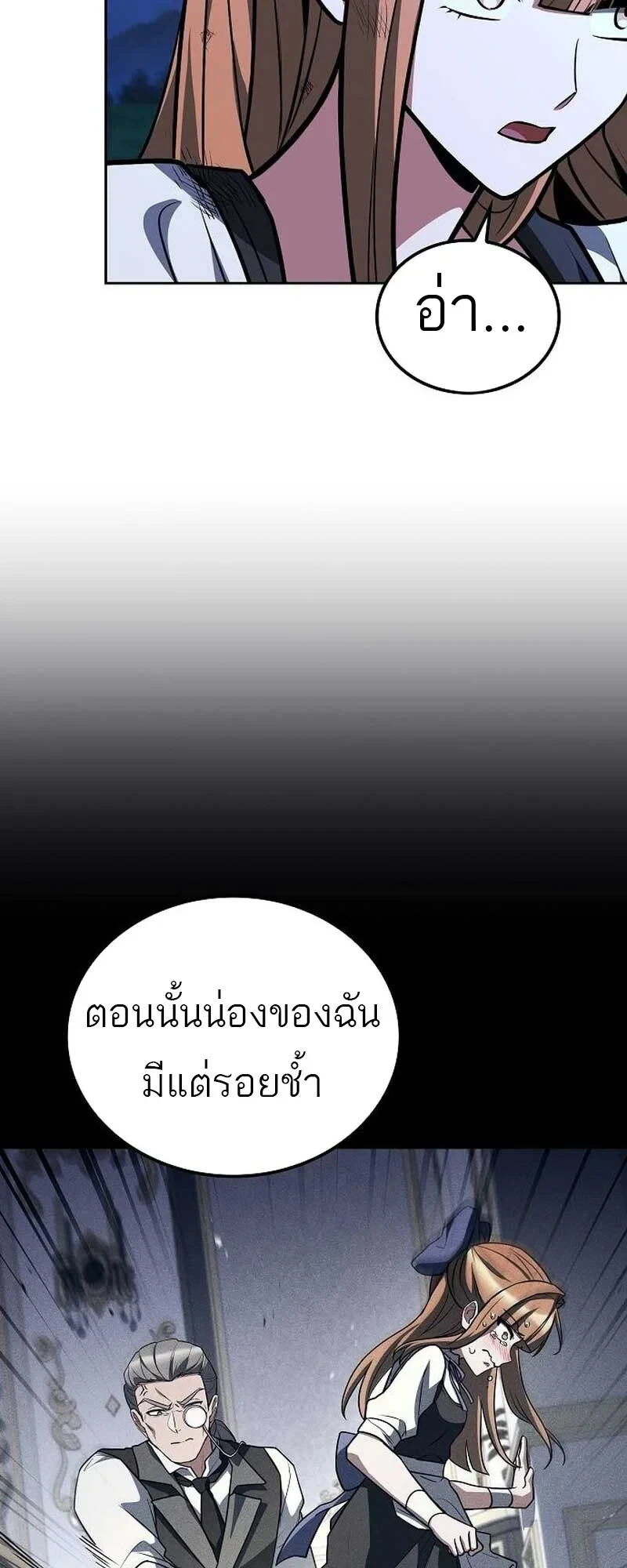 A Wizard’s Restaurant - หน้า 29