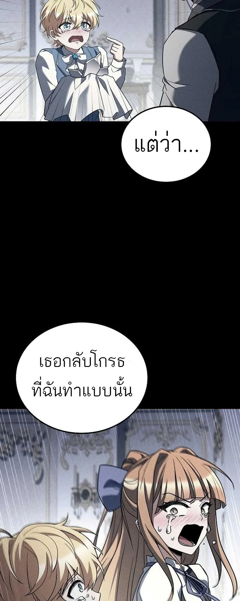 A Wizard’s Restaurant - หน้า 31