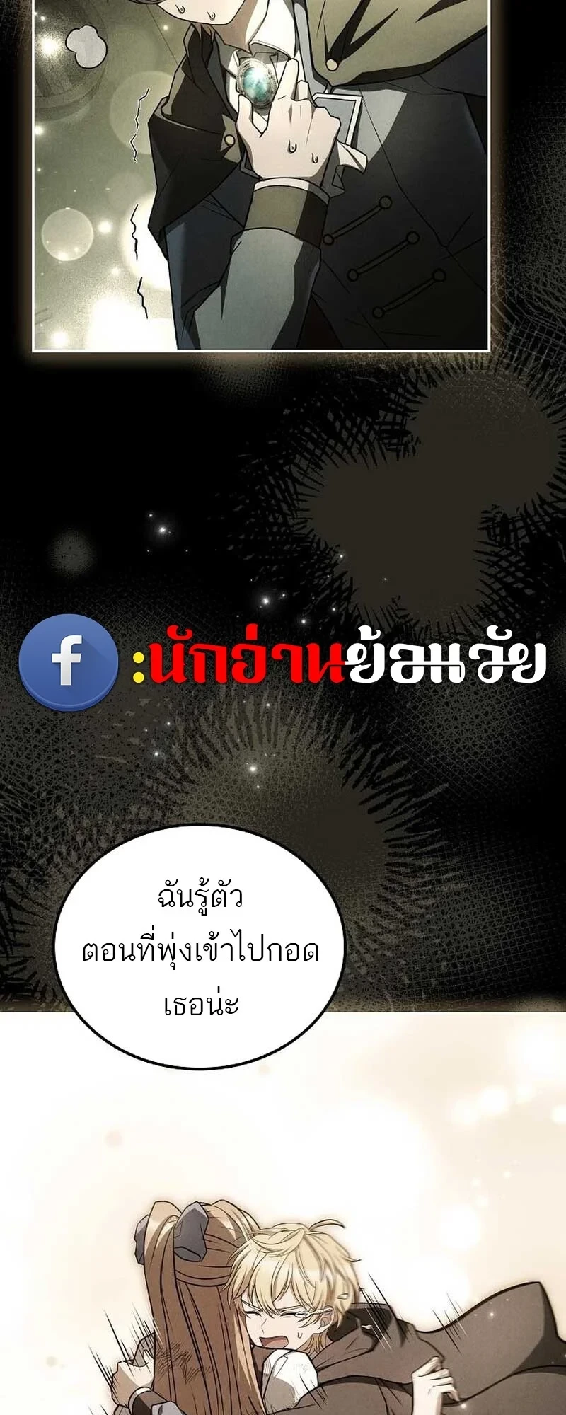 A Wizard’s Restaurant - หน้า 39