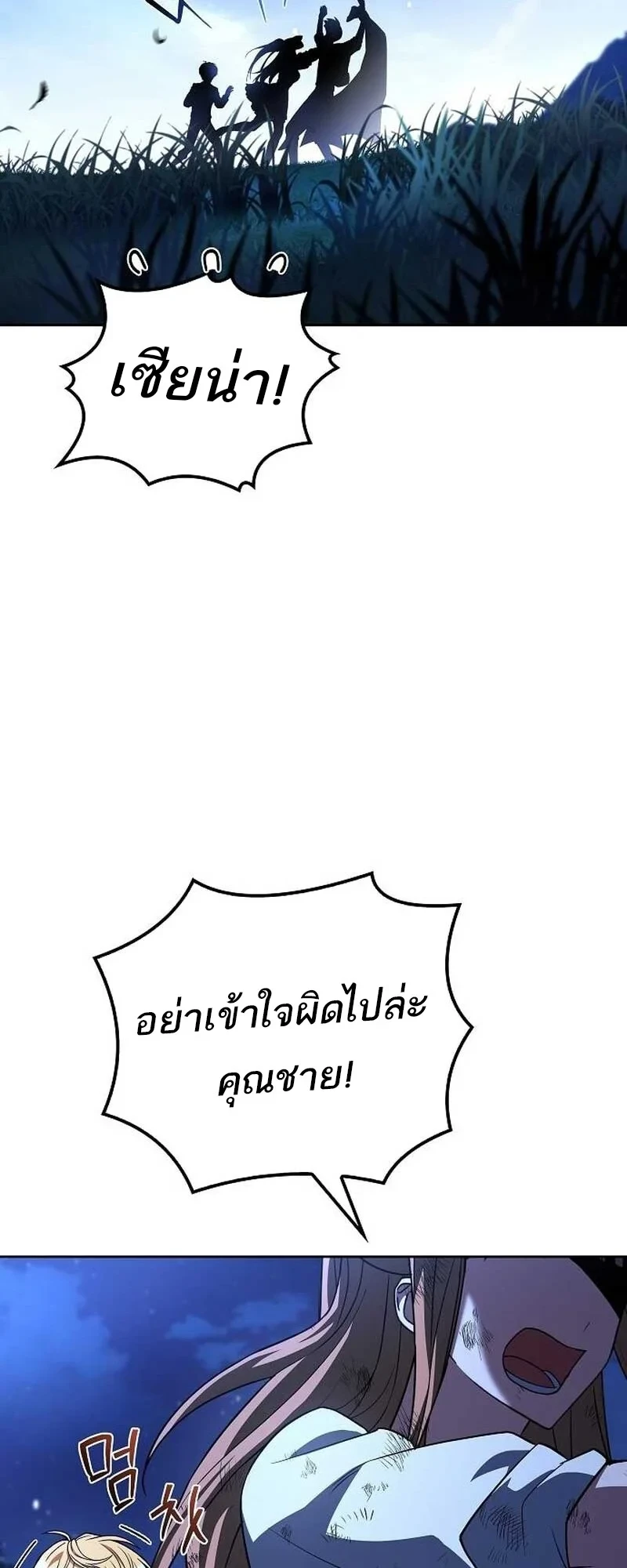 A Wizard’s Restaurant - หน้า 4