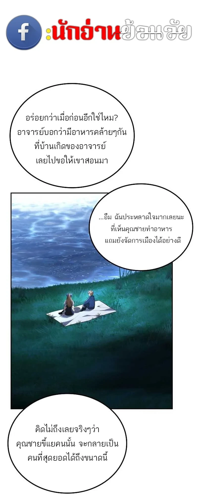 A Wizard’s Restaurant - หน้า 46