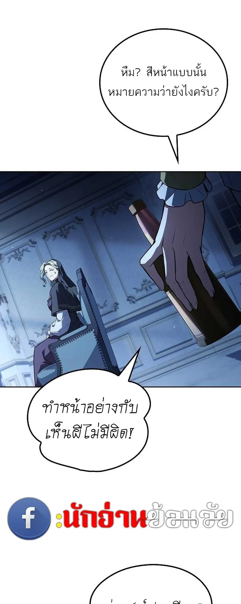 A Wizard’s Restaurant - หน้า 53