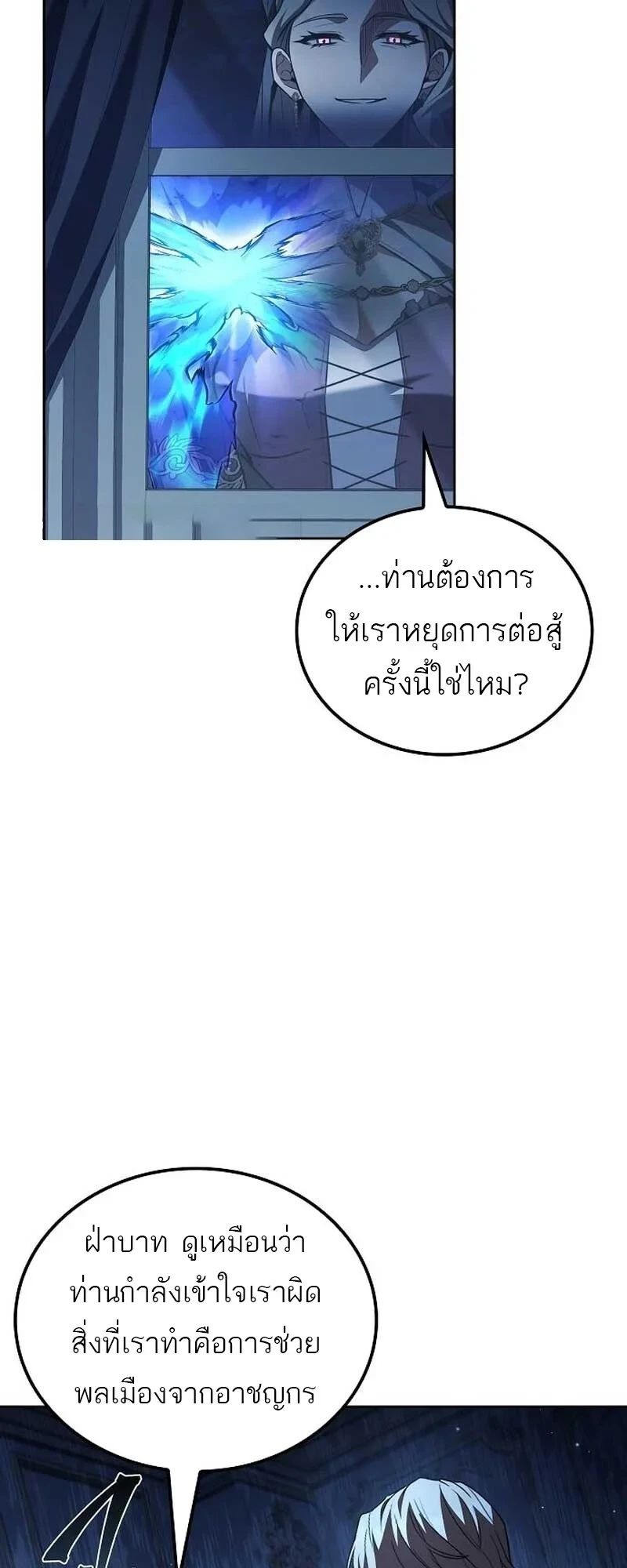 A Wizard’s Restaurant - หน้า 76