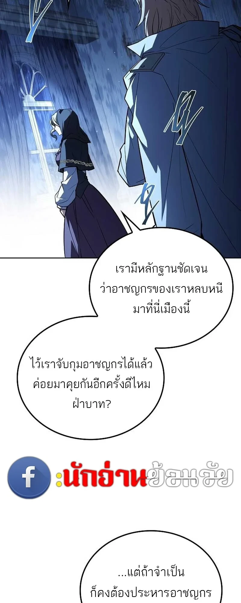 A Wizard’s Restaurant - หน้า 77
