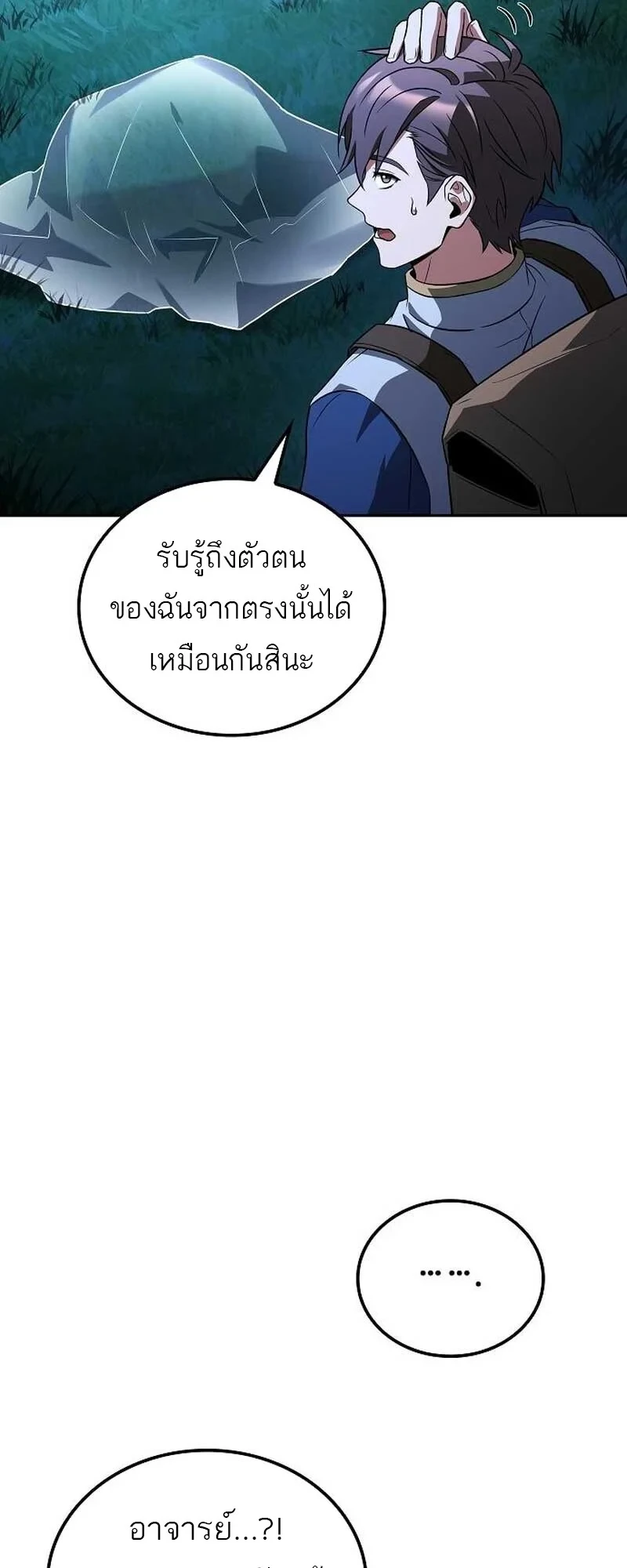 A Wizard’s Restaurant - หน้า 88
