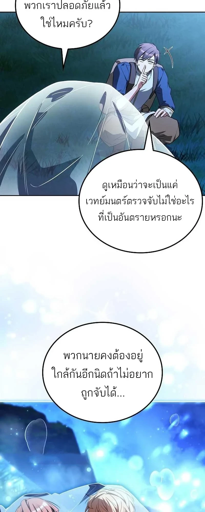A Wizard’s Restaurant - หน้า 89