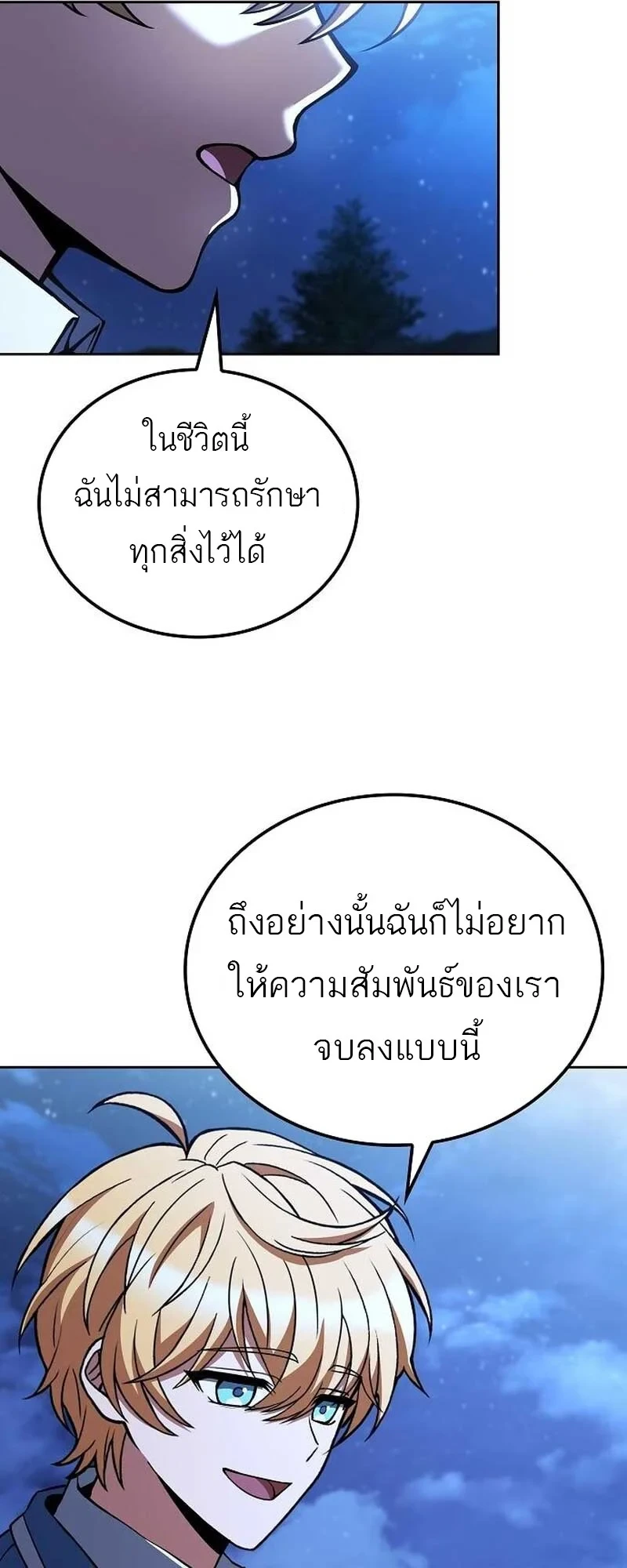 A Wizard’s Restaurant - หน้า 9