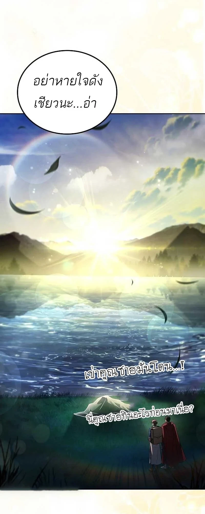 A Wizard’s Restaurant - หน้า 98