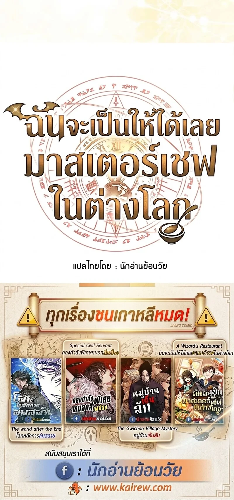 A Wizard’s Restaurant - หน้า 99