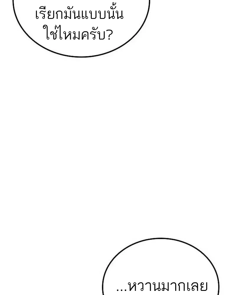 A Wizard’s Restaurant - หน้า 101