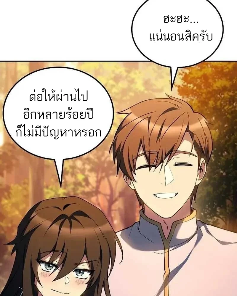 A Wizard’s Restaurant - หน้า 108
