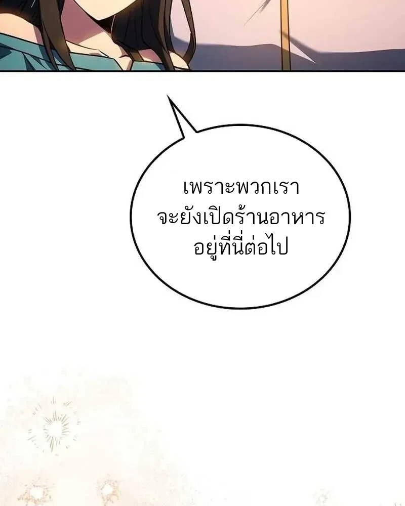 A Wizard’s Restaurant - หน้า 109