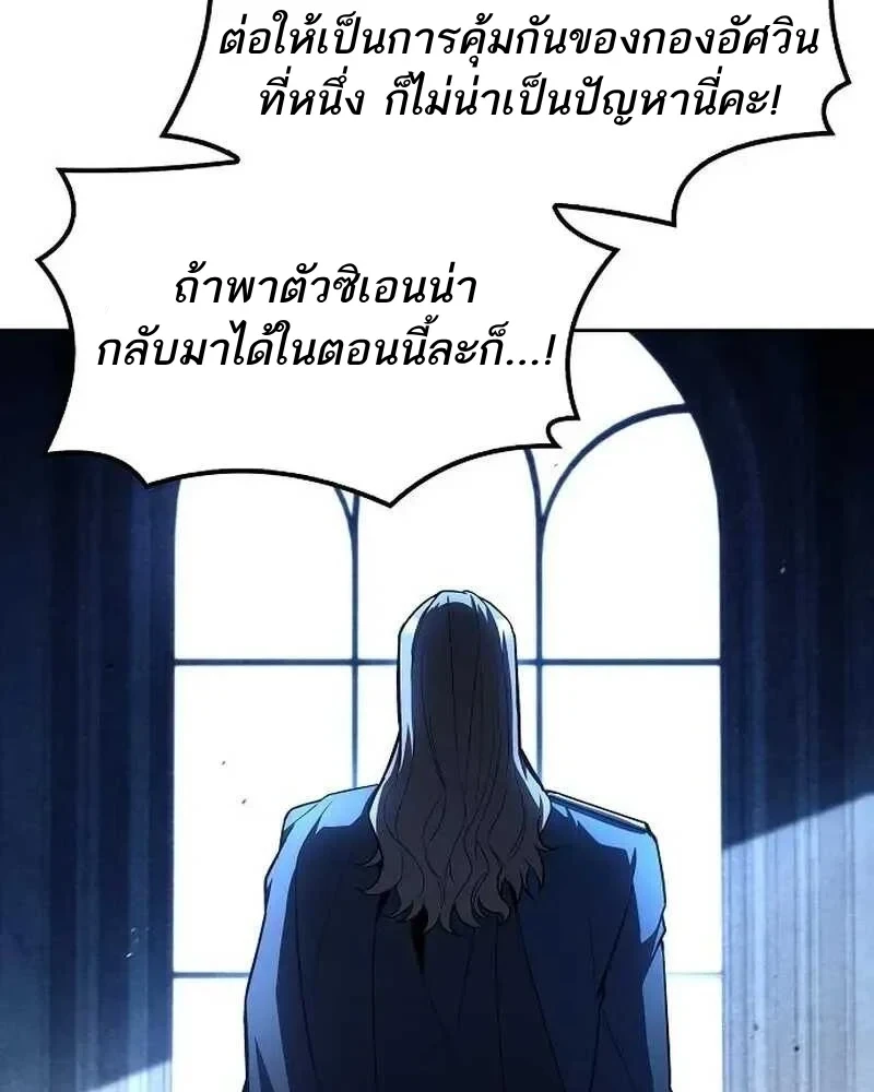 A Wizard’s Restaurant - หน้า 117