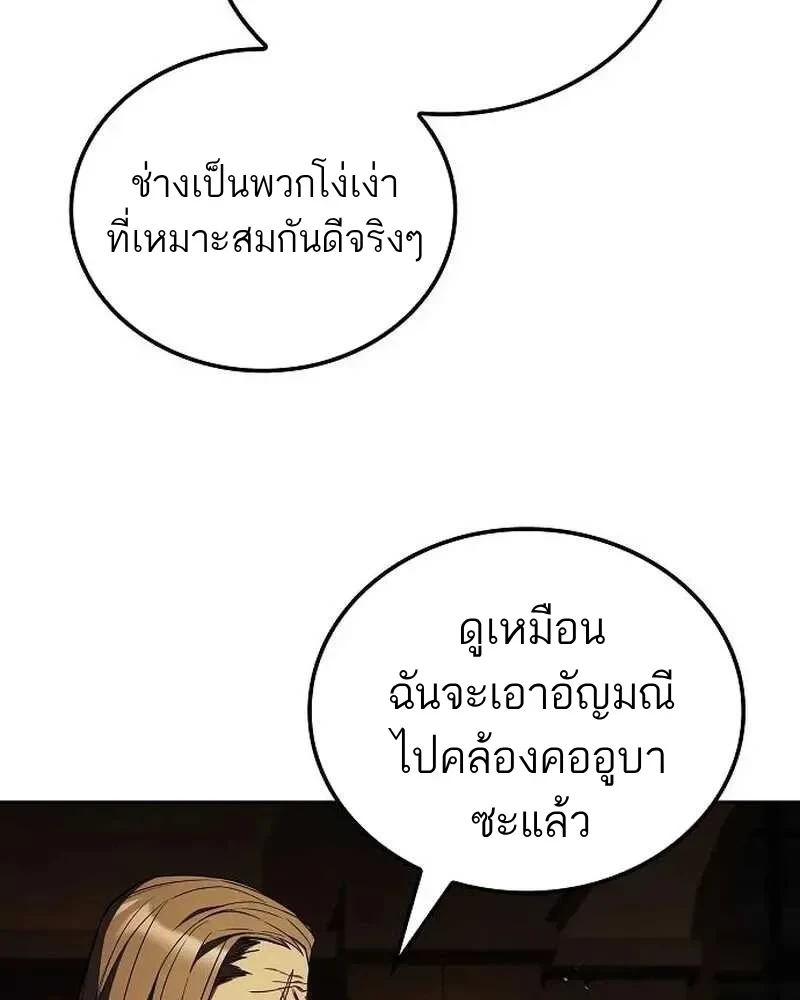 A Wizard’s Restaurant - หน้า 133
