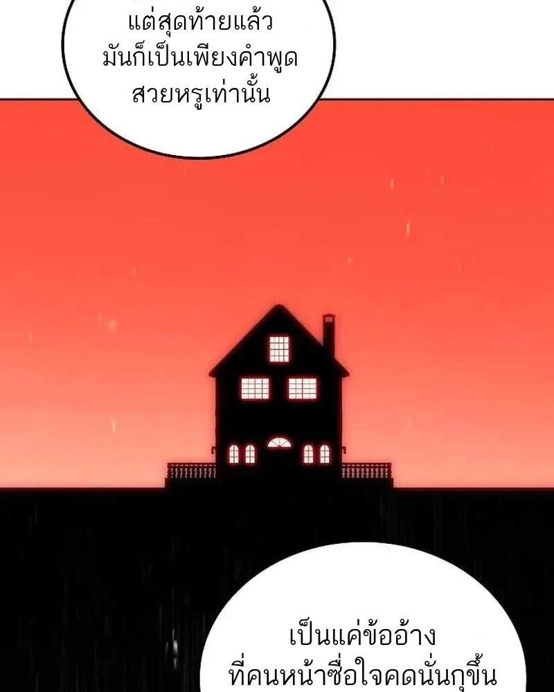 A Wizard’s Restaurant - หน้า 144