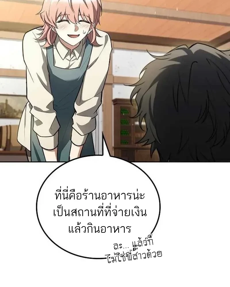 A Wizard’s Restaurant - หน้า 159