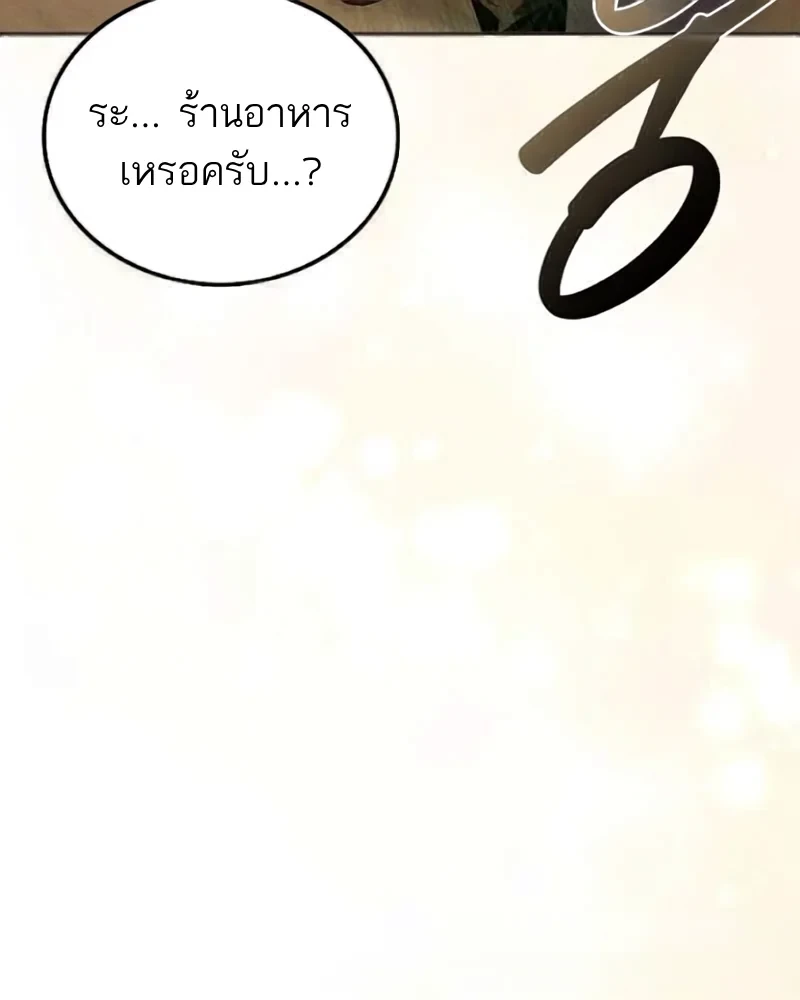 A Wizard’s Restaurant - หน้า 165
